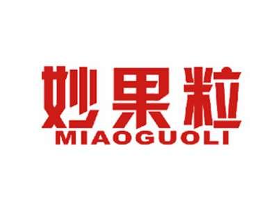 妙果粒