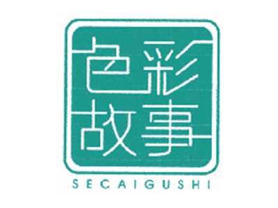 色彩故事