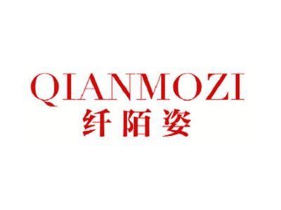 纤陌姿