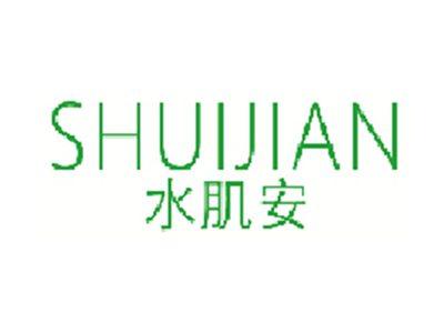 水肌安