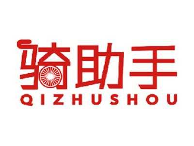 骑助手