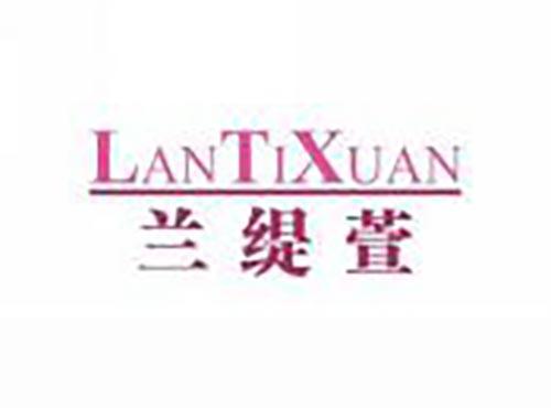 兰缇萱