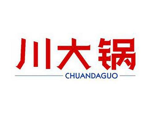 川大锅