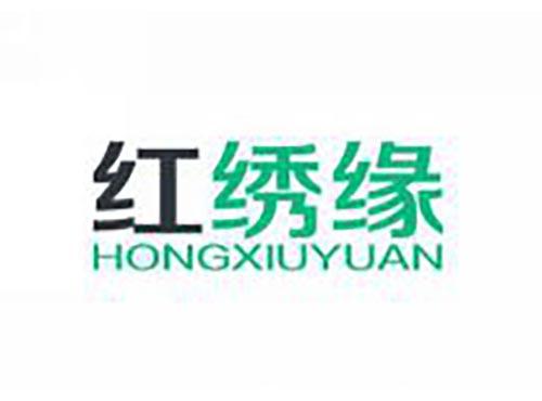 红绣缘