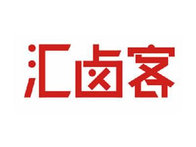 汇卤客