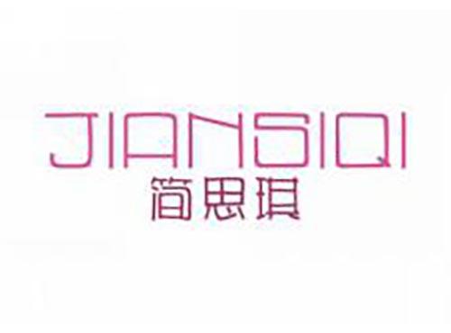 简思琪