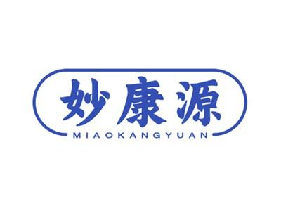 妙康源