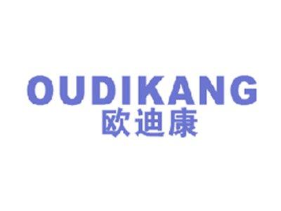 欧迪康