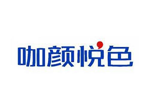 咖颜悦色