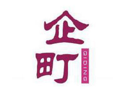 企町