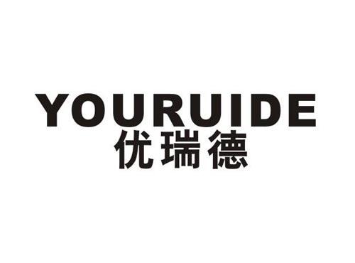 优瑞德