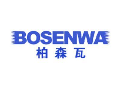 柏森瓦