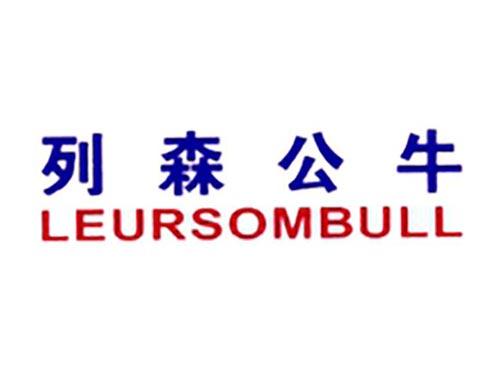 列森公牛LEURSOMBULL