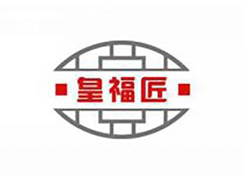 皇福匠