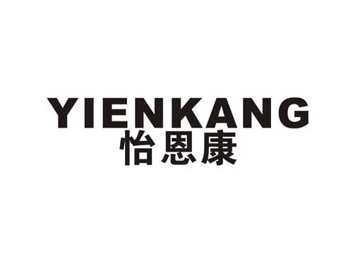 怡恩康