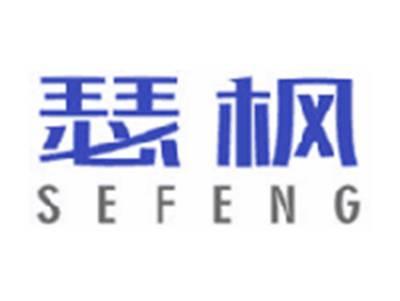 瑟枫