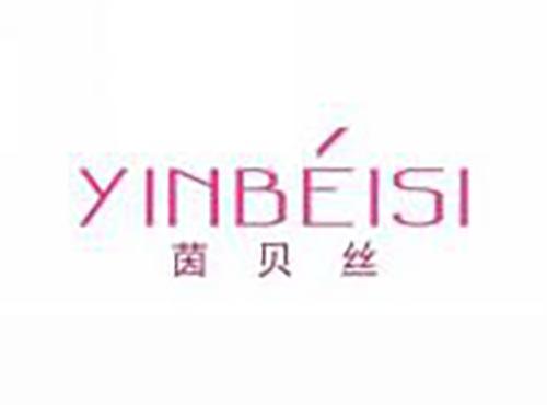 茵贝丝