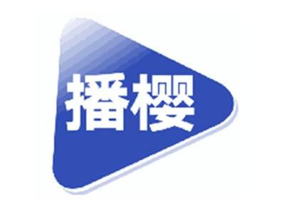 播樱
