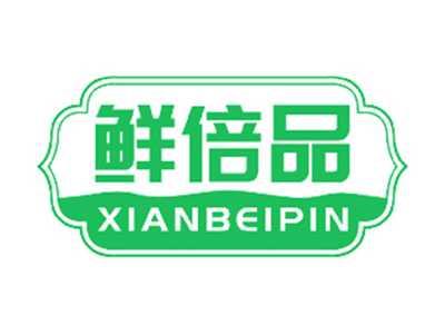 鲜倍品