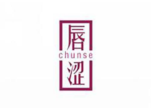 唇涩
