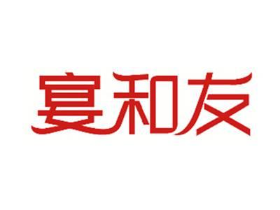 宴和友