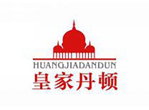 皇家丹顿