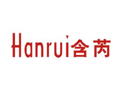 含芮