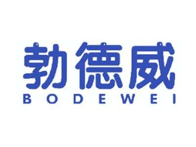 勃德威