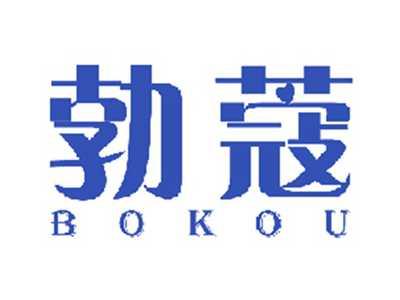 勃蔻