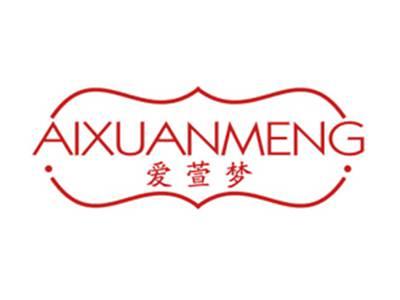 爱萱梦