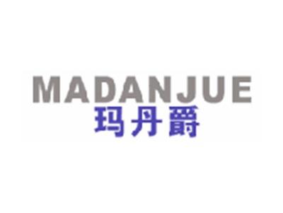 玛丹爵