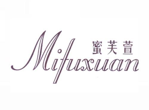 蜜芙萱
