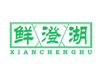 鲜澄湖