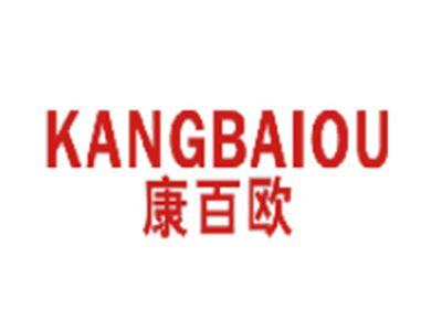 康百欧