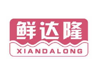 鲜达隆