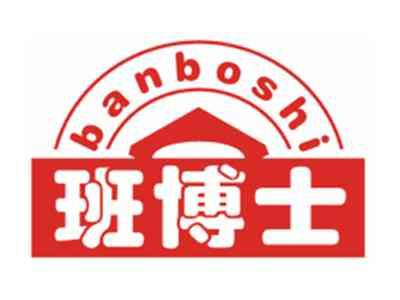 班博士