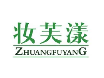 妆芙漾