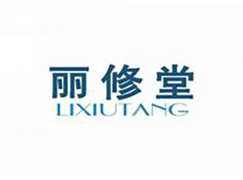 丽修堂