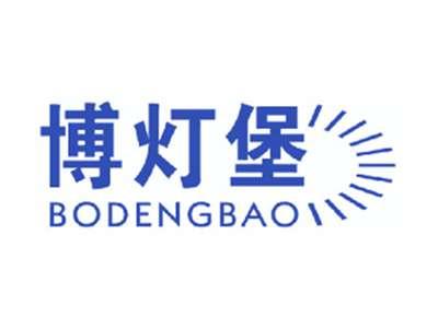 博灯堡