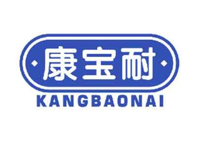 康宝耐