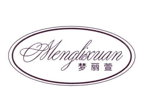 梦丽萱