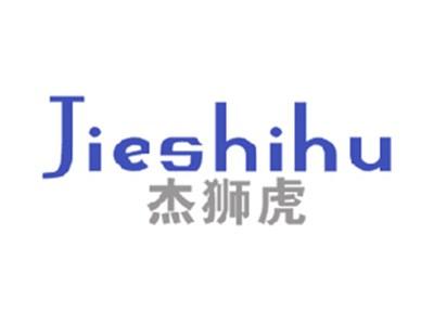 杰狮虎