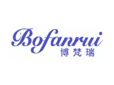博梵瑞
