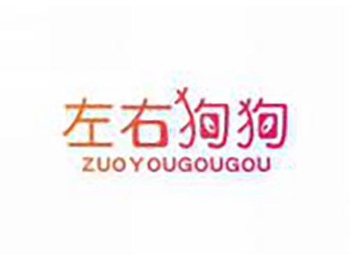 左右狗狗