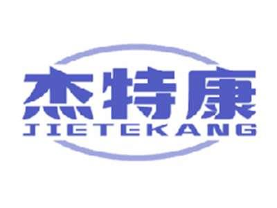 杰特康