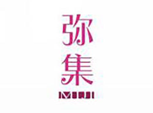弥集