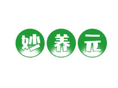 妙养元