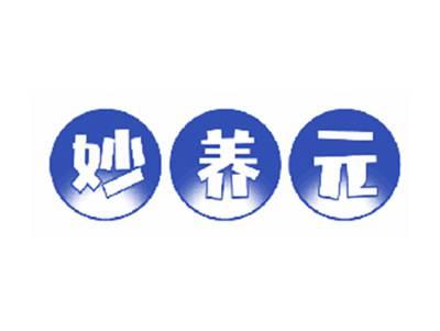 妙养元
