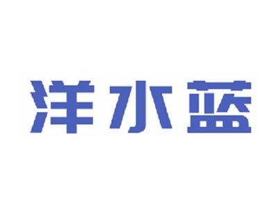 洋水蓝