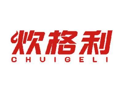 炊格利